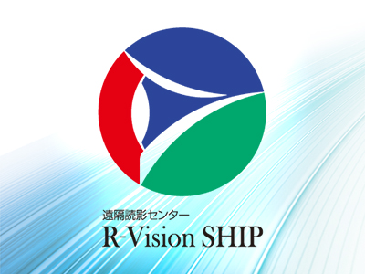遠隔画像診断